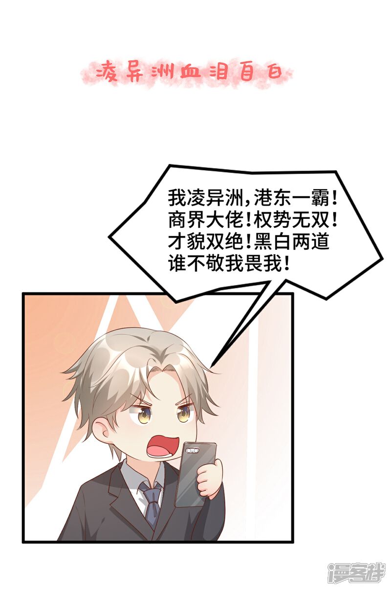 《独家宠爱我的甜心宝贝》第19话 家暴！又见家暴！ 第35页