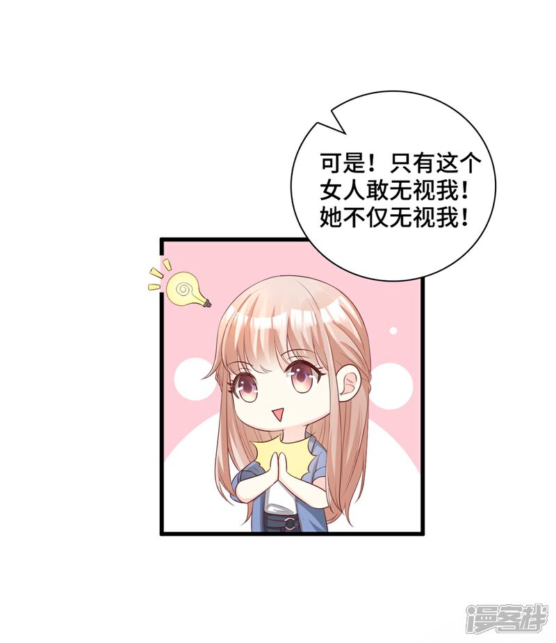 《独家宠爱我的甜心宝贝》第19话 家暴！又见家暴！ 第36页