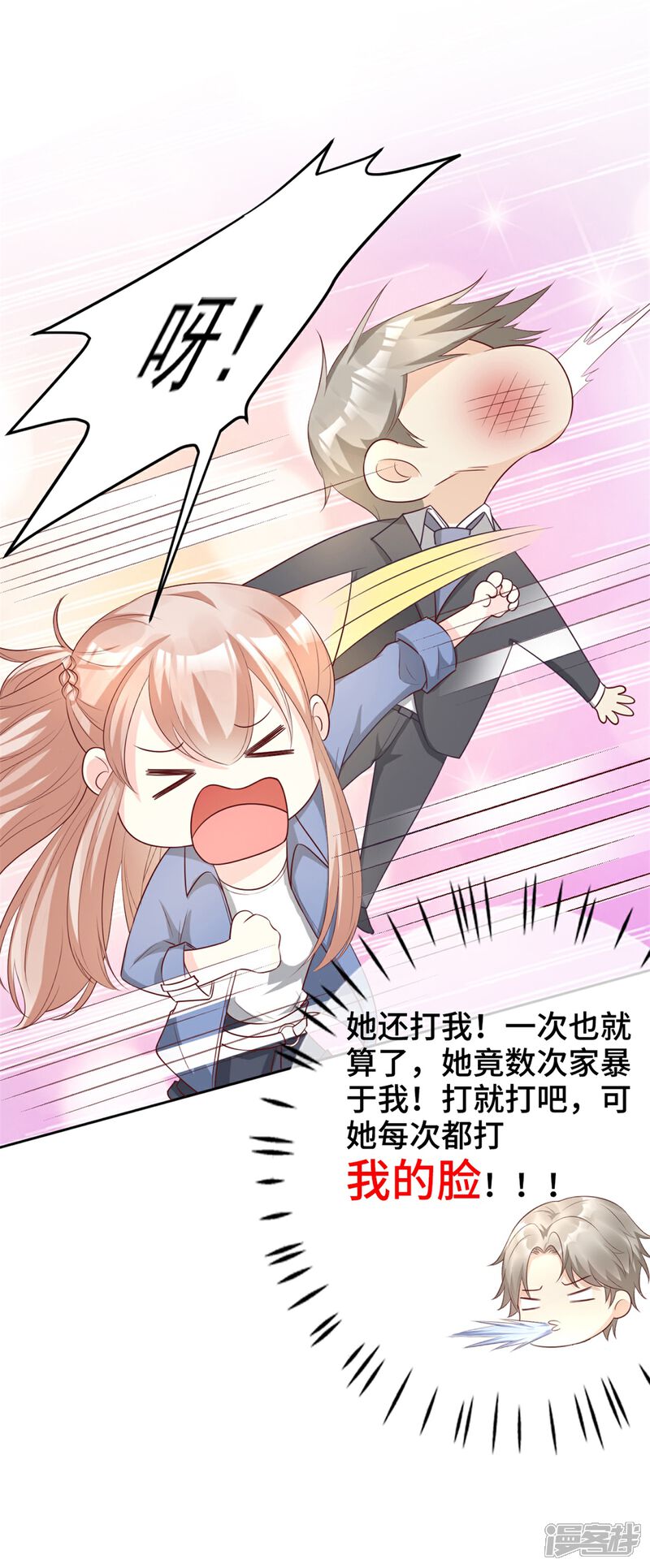 《独家宠爱我的甜心宝贝》第19话 家暴！又见家暴！ 第37页