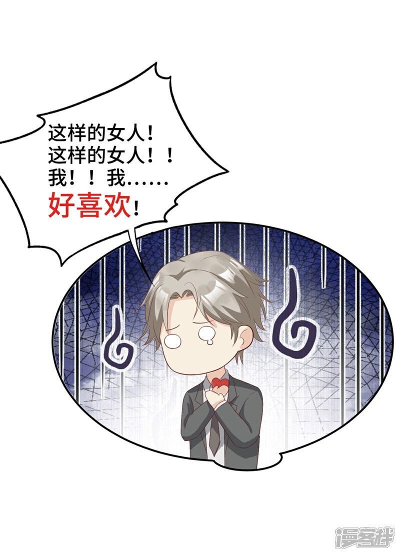 《独家宠爱我的甜心宝贝》第19话 家暴！又见家暴！ 第38页