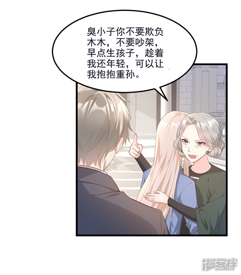 《独家宠爱我的甜心宝贝》第19话 家暴！又见家暴！ 第3页