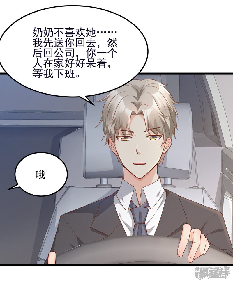 《独家宠爱我的甜心宝贝》第19话 家暴！又见家暴！ 第7页