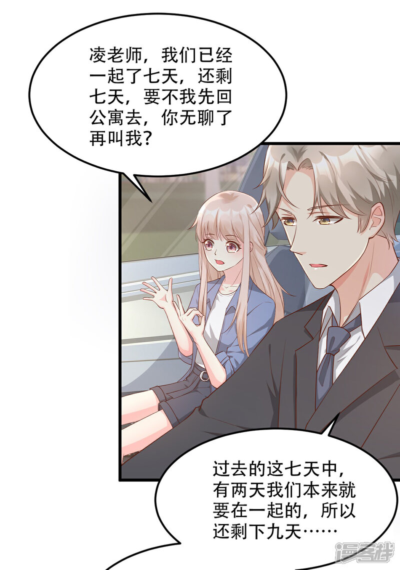 《独家宠爱我的甜心宝贝》第19话 家暴！又见家暴！ 第8页