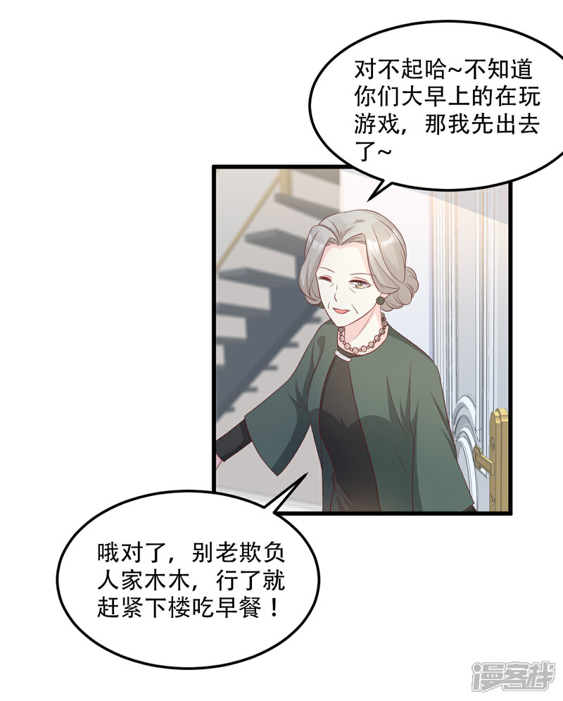 《独家宠爱我的甜心宝贝》第18话 情敌身份大反转？ 第12页