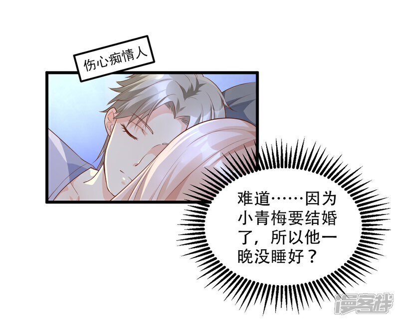 《独家宠爱我的甜心宝贝》第18话 情敌身份大反转？ 第19页
