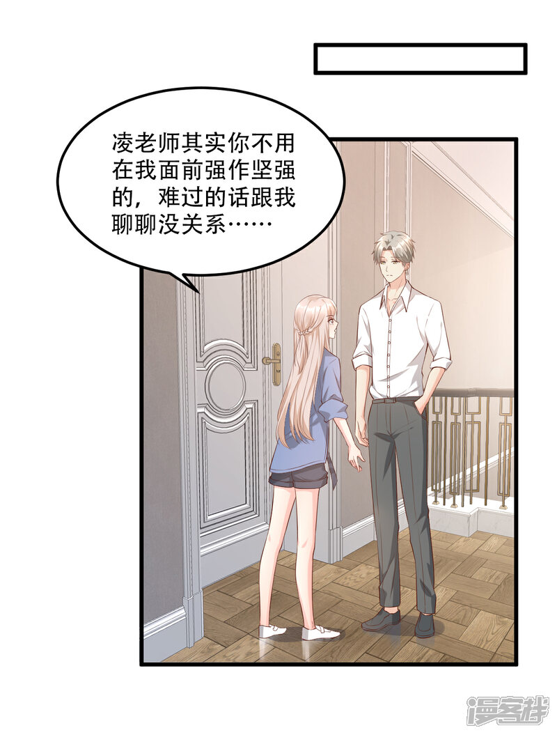 《独家宠爱我的甜心宝贝》第18话 情敌身份大反转？ 第24页