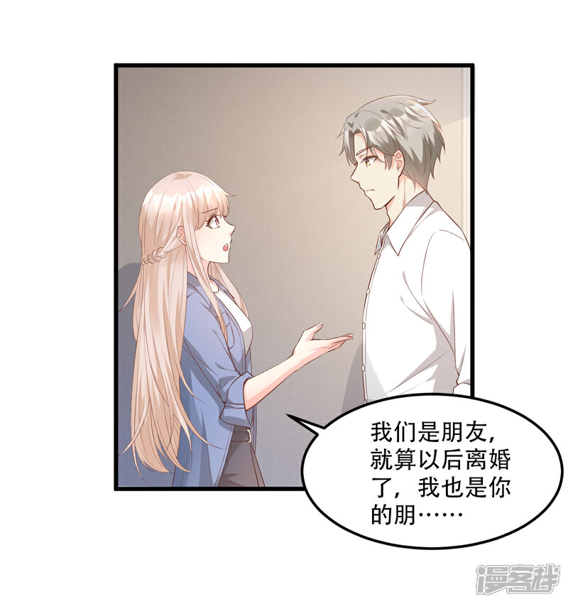 《独家宠爱我的甜心宝贝》第18话 情敌身份大反转？ 第25页