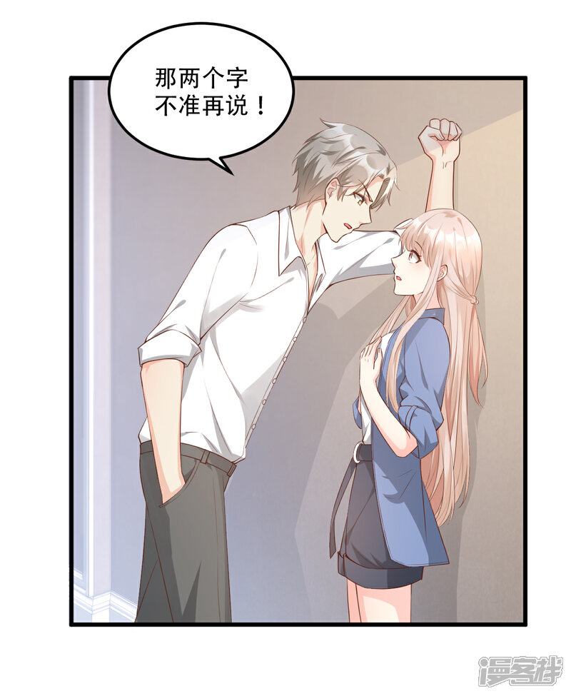 《独家宠爱我的甜心宝贝》第18话 情敌身份大反转？ 第27页