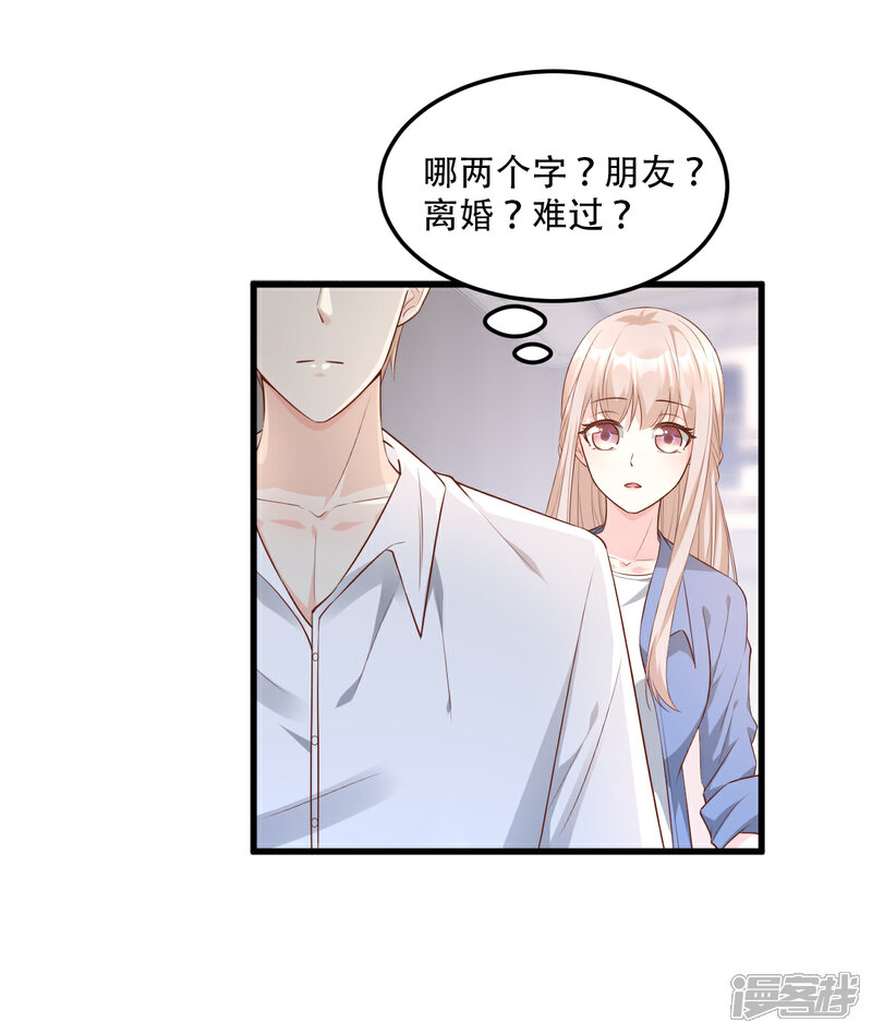 《独家宠爱我的甜心宝贝》第18话 情敌身份大反转？ 第28页
