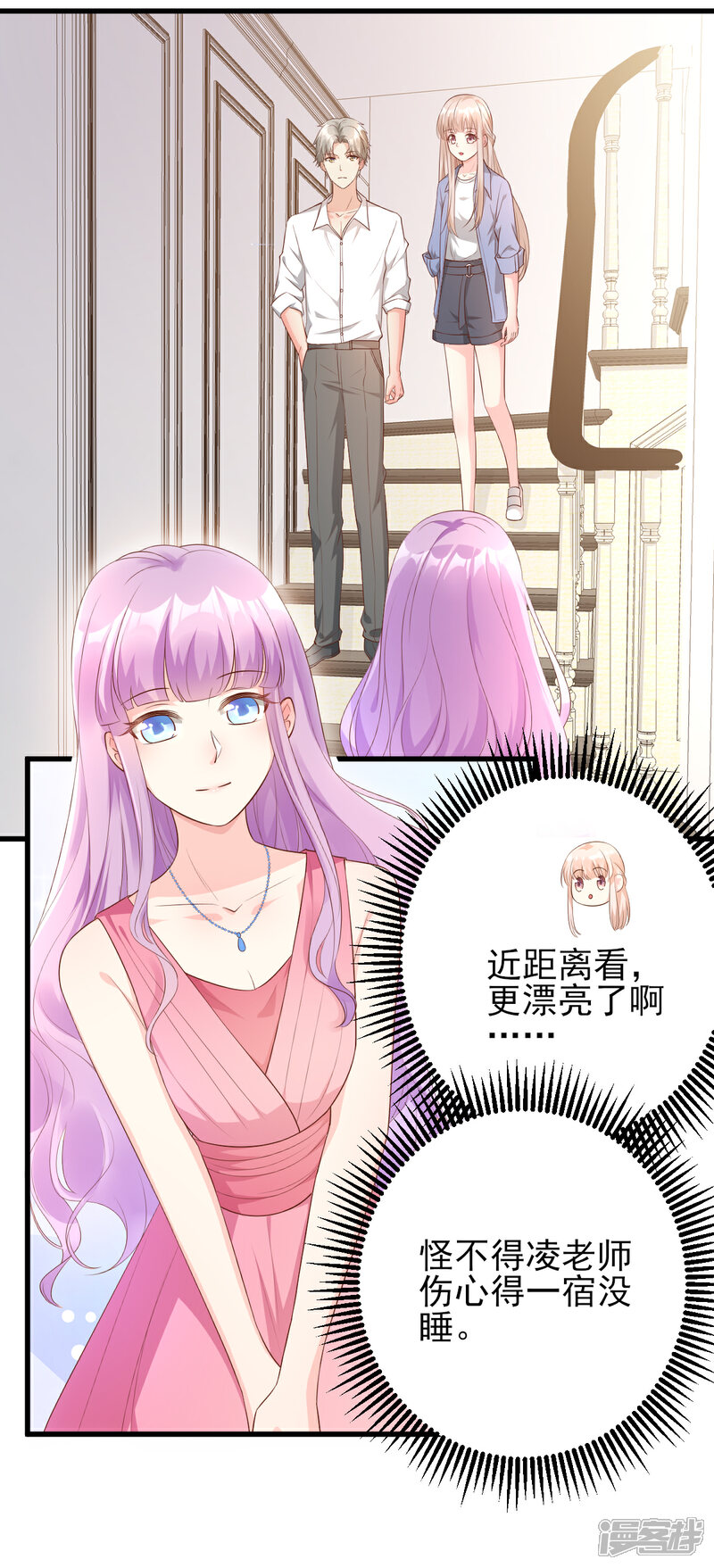 《独家宠爱我的甜心宝贝》第18话 情敌身份大反转？ 第30页