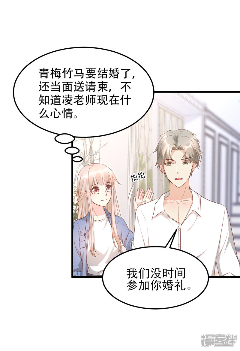 《独家宠爱我的甜心宝贝》第18话 情敌身份大反转？ 第32页