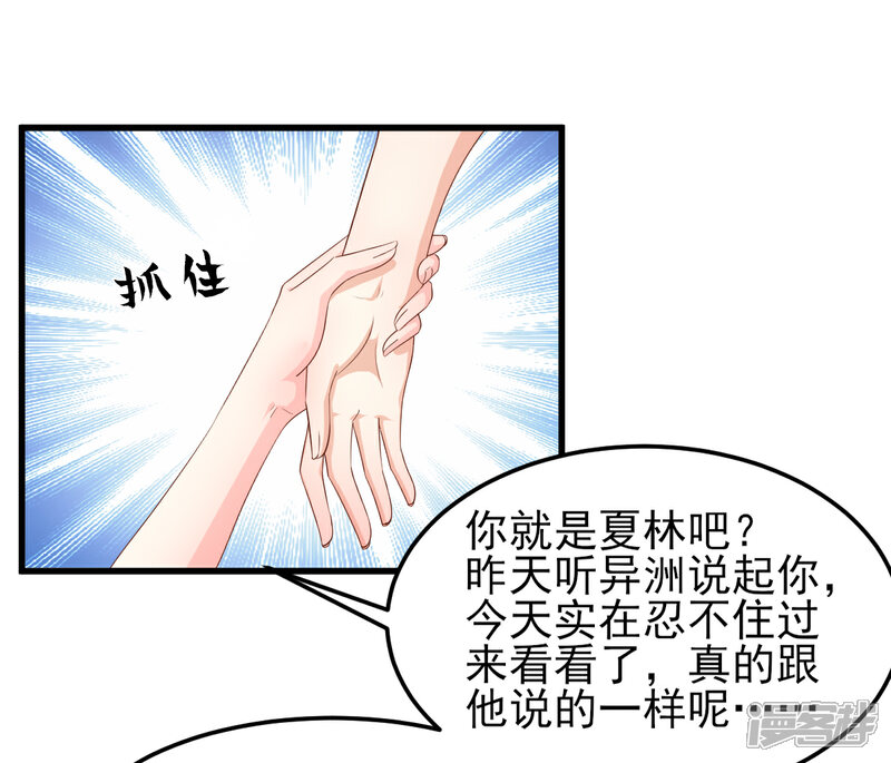 《独家宠爱我的甜心宝贝》第18话 情敌身份大反转？ 第33页