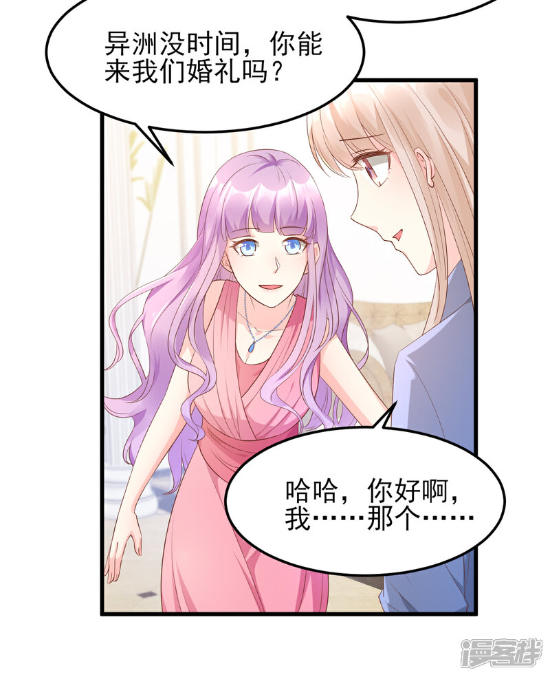 《独家宠爱我的甜心宝贝》第18话 情敌身份大反转？ 第34页