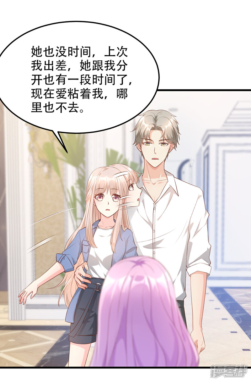 《独家宠爱我的甜心宝贝》第18话 情敌身份大反转？ 第35页