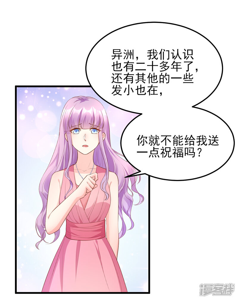 《独家宠爱我的甜心宝贝》第18话 情敌身份大反转？ 第36页
