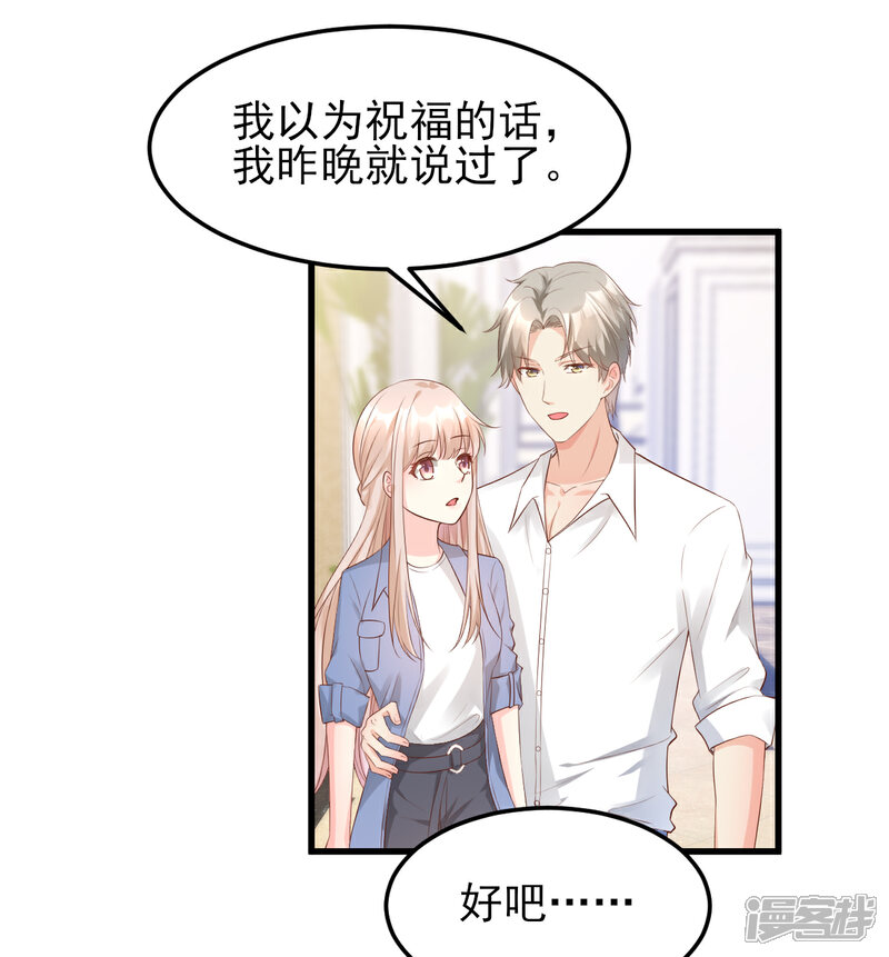 《独家宠爱我的甜心宝贝》第18话 情敌身份大反转？ 第37页