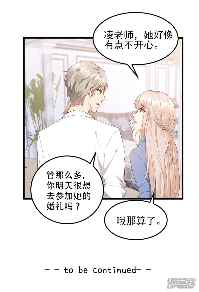 《独家宠爱我的甜心宝贝》第18话 情敌身份大反转？ 第39页