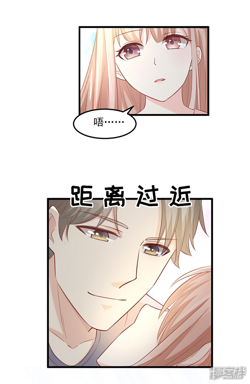 《独家宠爱我的甜心宝贝》第18话 情敌身份大反转？ 第8页