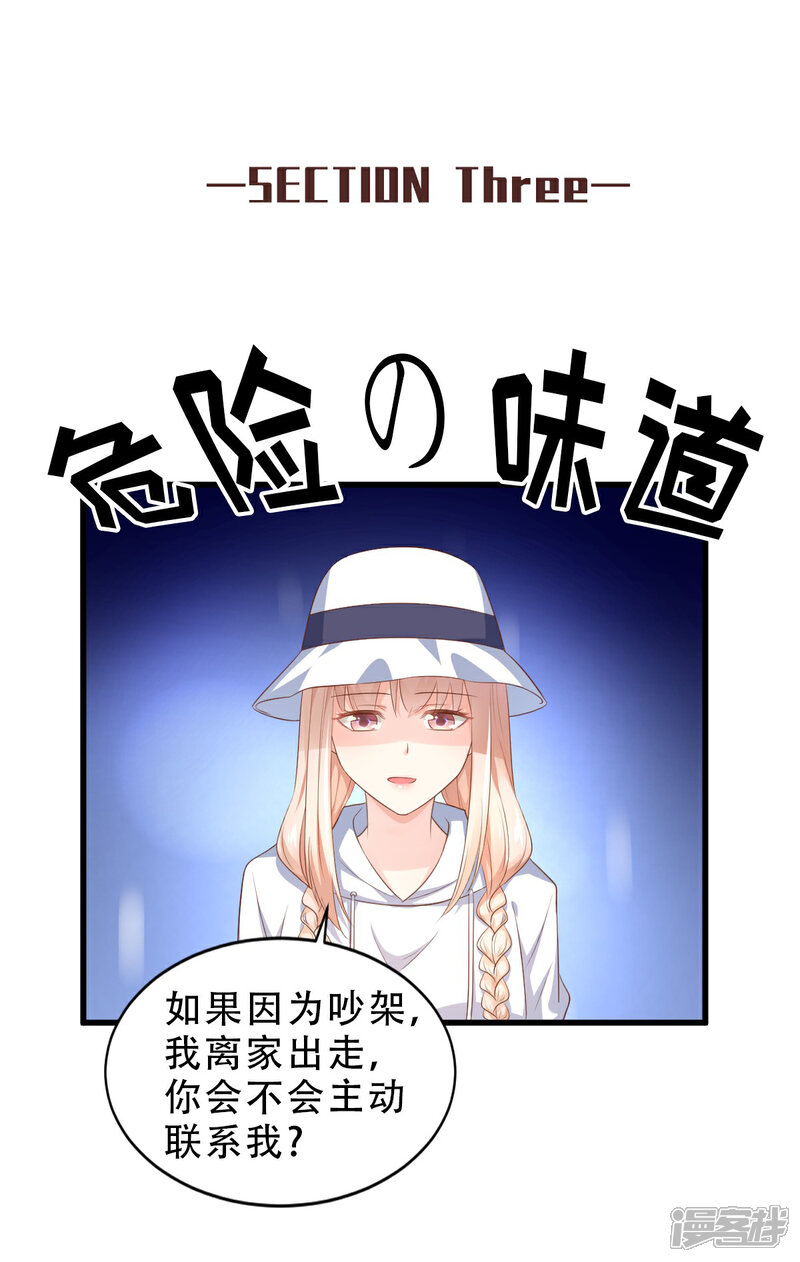《独家宠爱我的甜心宝贝》番外篇 送命题 第10页