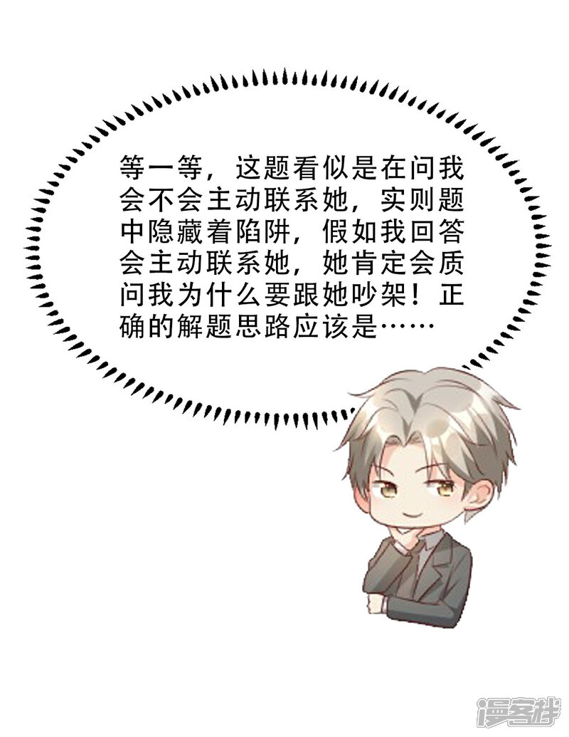 《独家宠爱我的甜心宝贝》番外篇 送命题 第11页