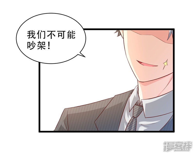 《独家宠爱我的甜心宝贝》番外篇 送命题 第12页