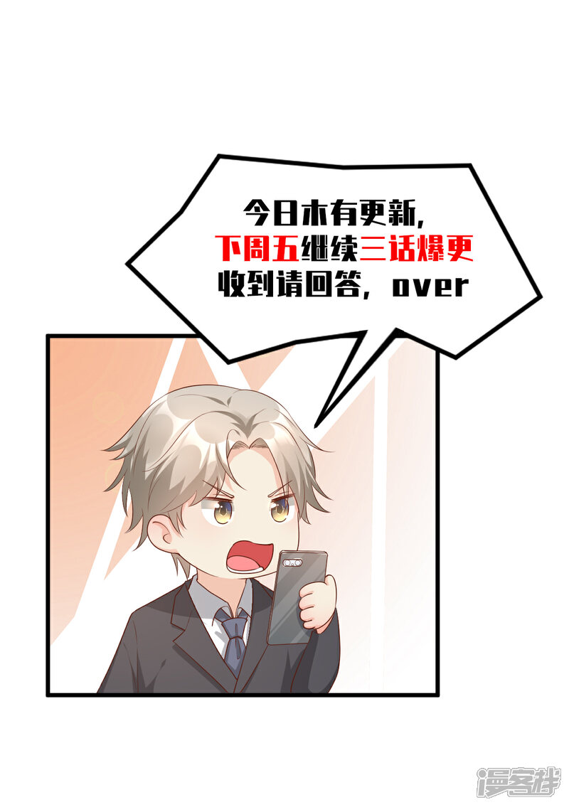 《独家宠爱我的甜心宝贝》番外篇 送命题 第15页