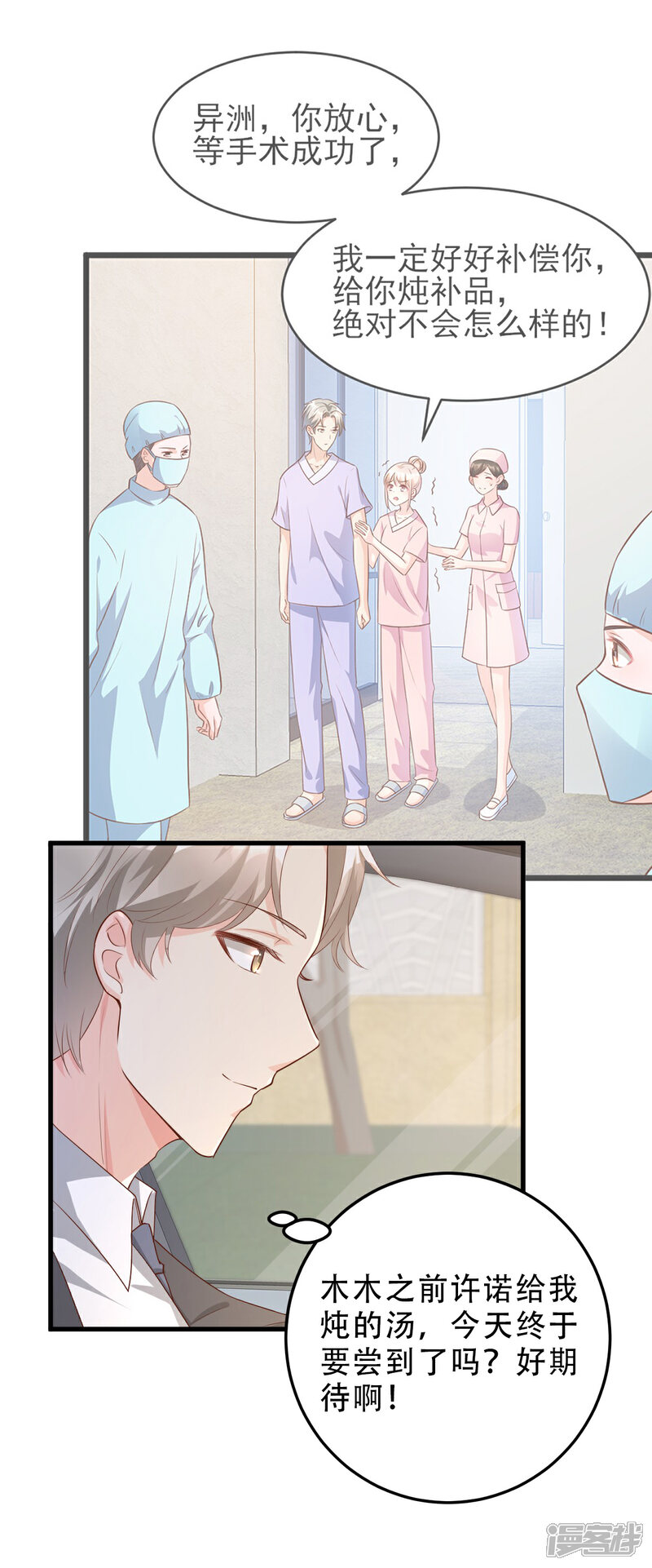 《独家宠爱我的甜心宝贝》番外篇 送命题 第17页