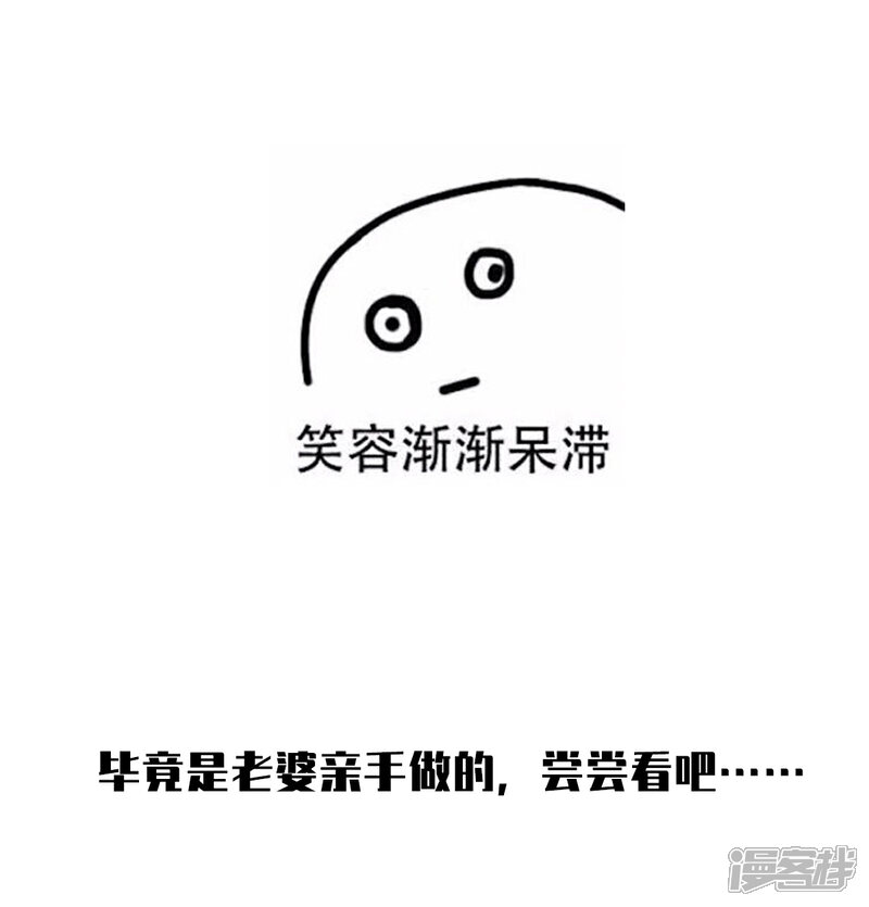 《独家宠爱我的甜心宝贝》番外篇 送命题 第19页