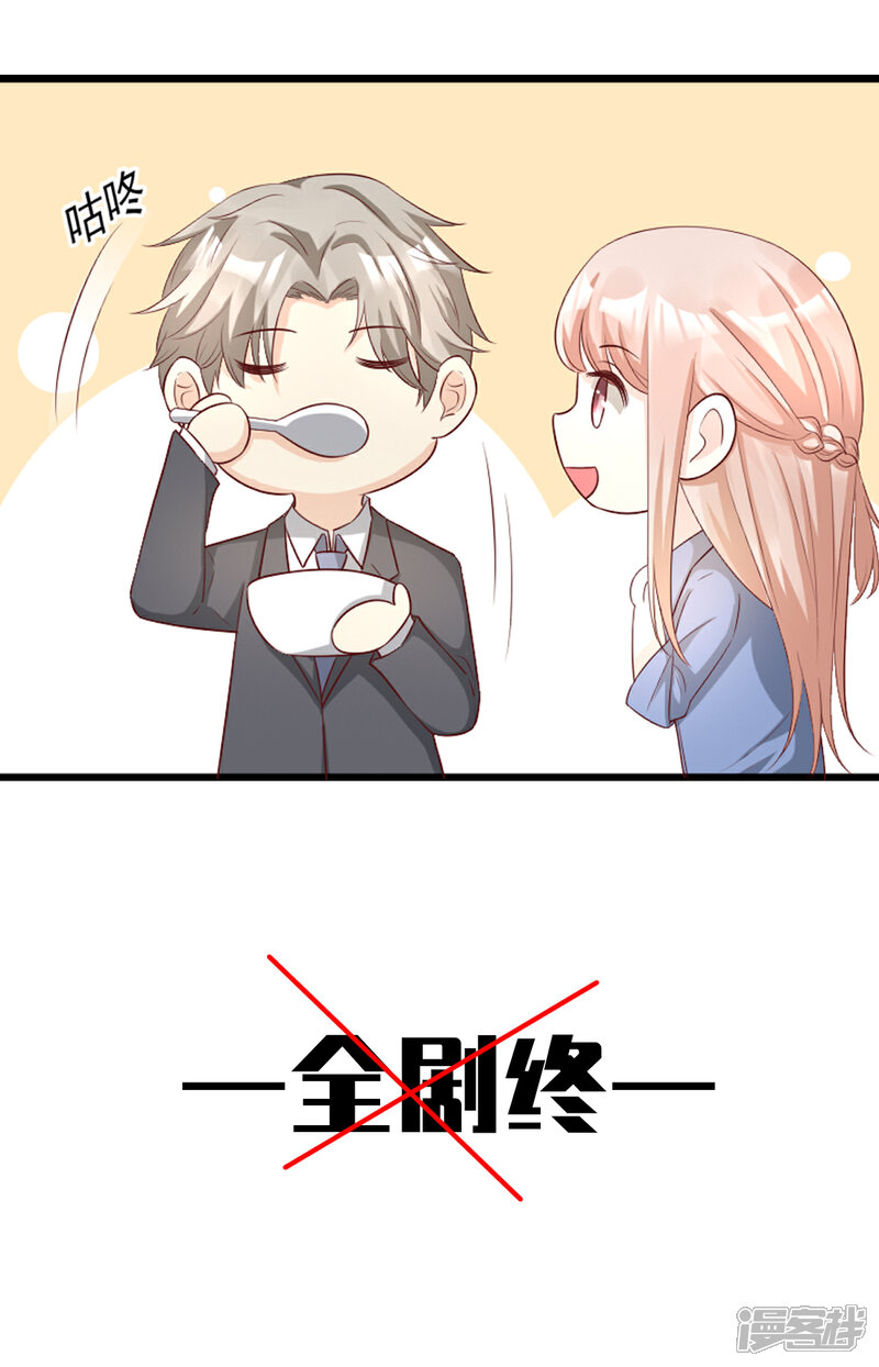 《独家宠爱我的甜心宝贝》番外篇 送命题 第20页