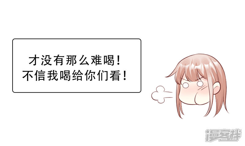 《独家宠爱我的甜心宝贝》番外篇 送命题 第21页