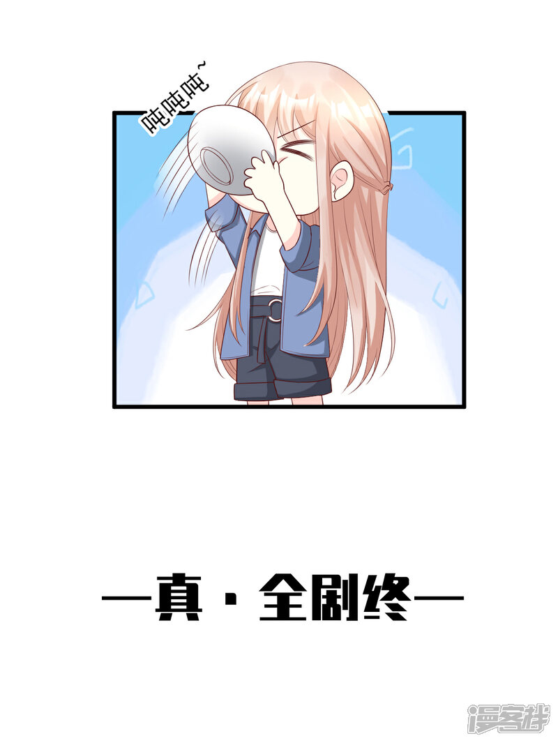 《独家宠爱我的甜心宝贝》番外篇 送命题 第22页