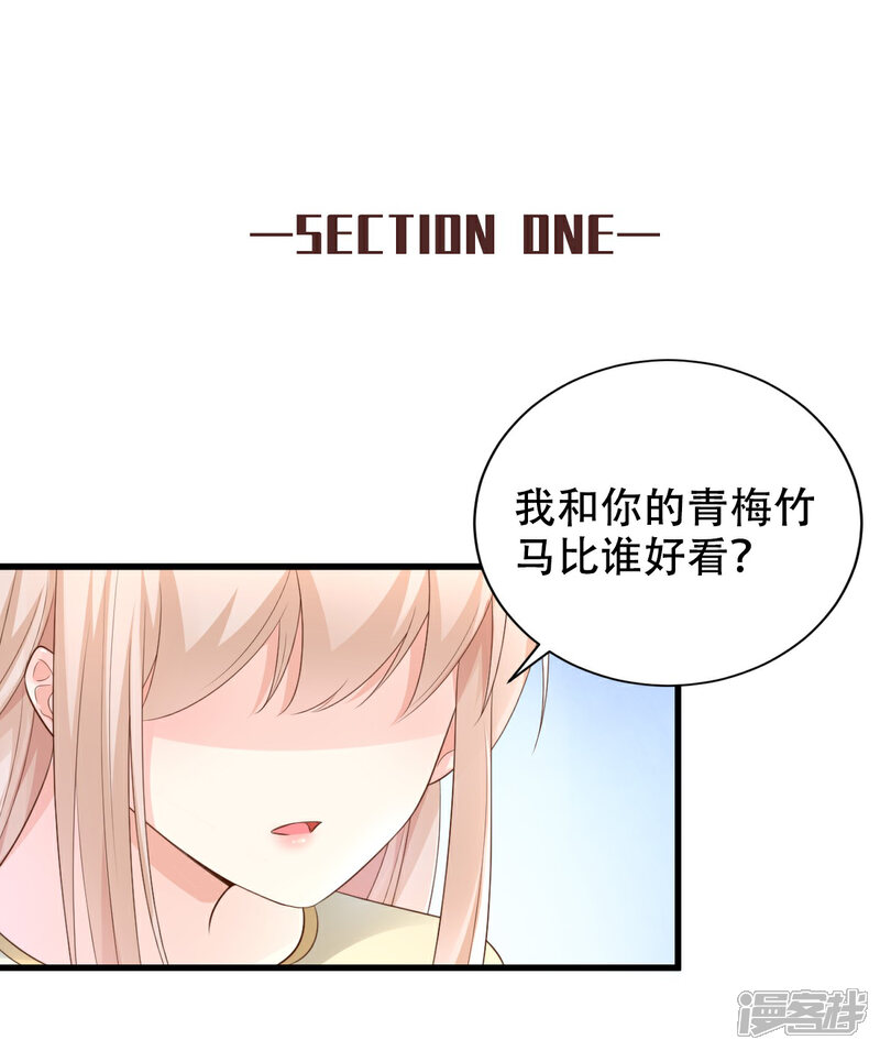 《独家宠爱我的甜心宝贝》番外篇 送命题 第3页
