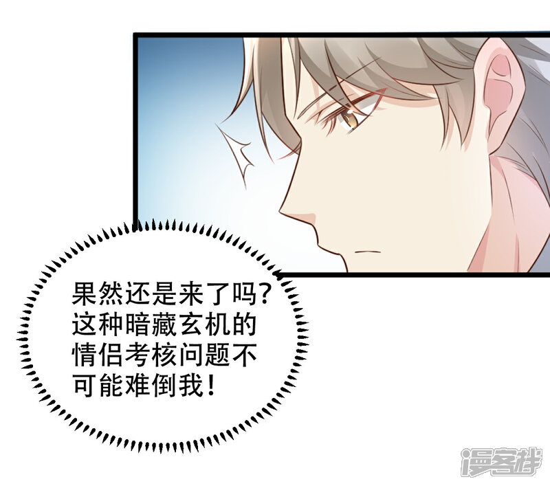 《独家宠爱我的甜心宝贝》番外篇 送命题 第4页