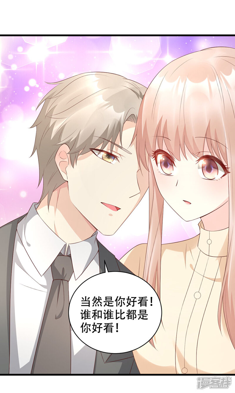 《独家宠爱我的甜心宝贝》番外篇 送命题 第5页