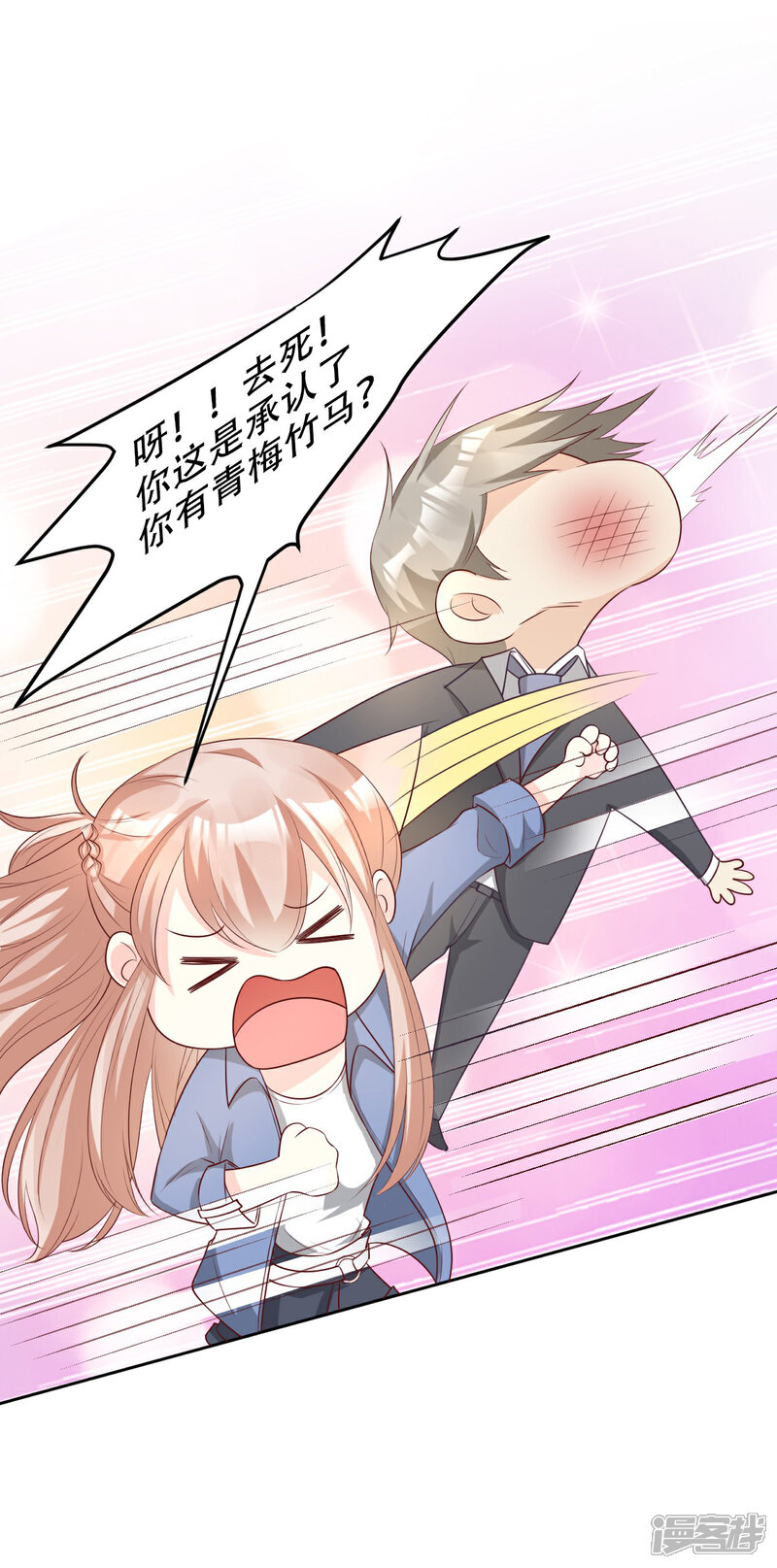 《独家宠爱我的甜心宝贝》番外篇 送命题 第6页