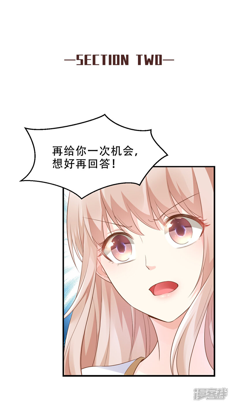 《独家宠爱我的甜心宝贝》番外篇 送命题 第7页