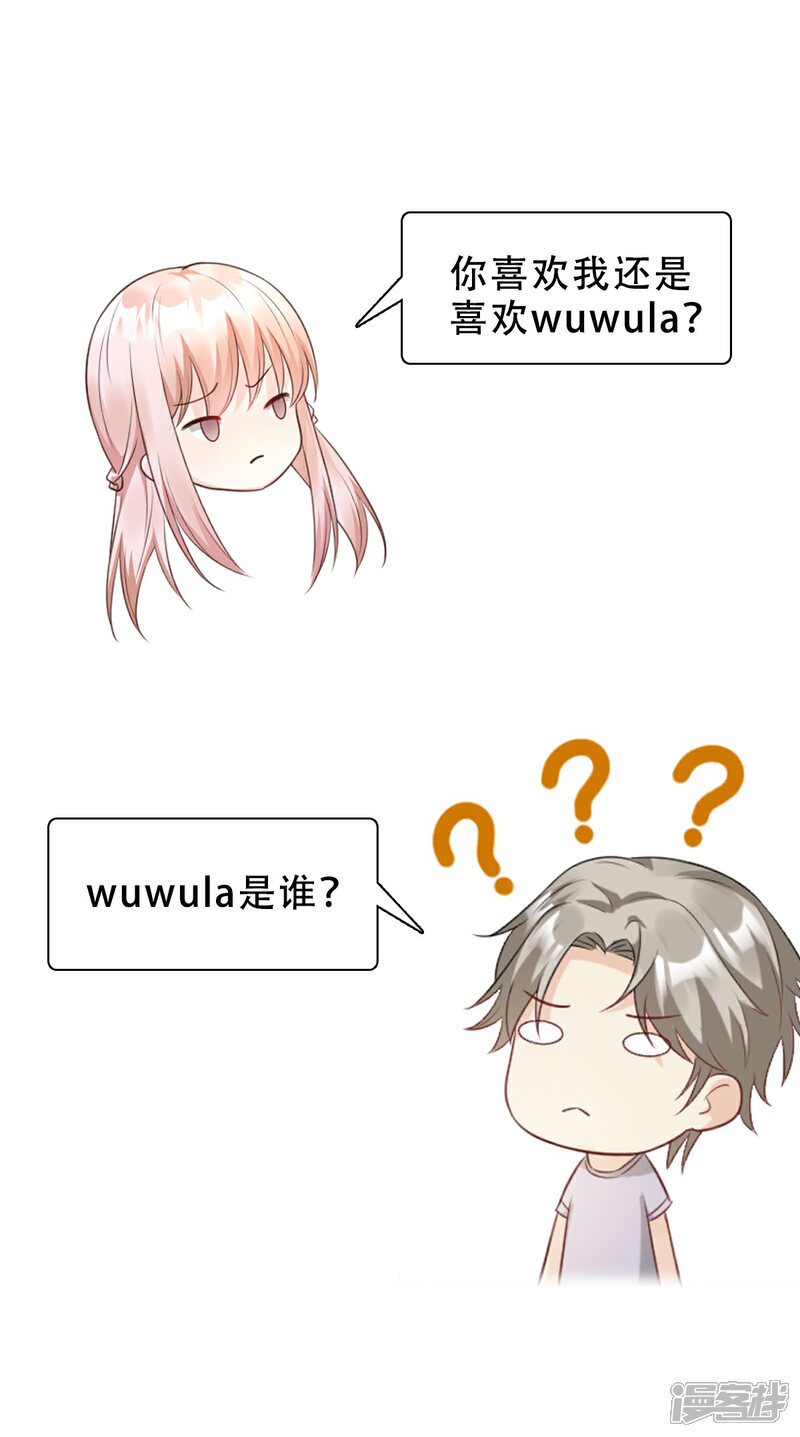 《独家宠爱我的甜心宝贝》番外篇 送命题 第8页