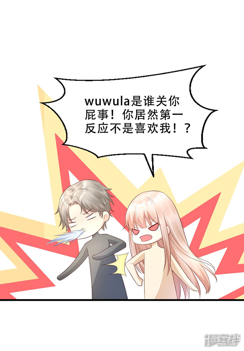《独家宠爱我的甜心宝贝》番外篇 送命题 第9页