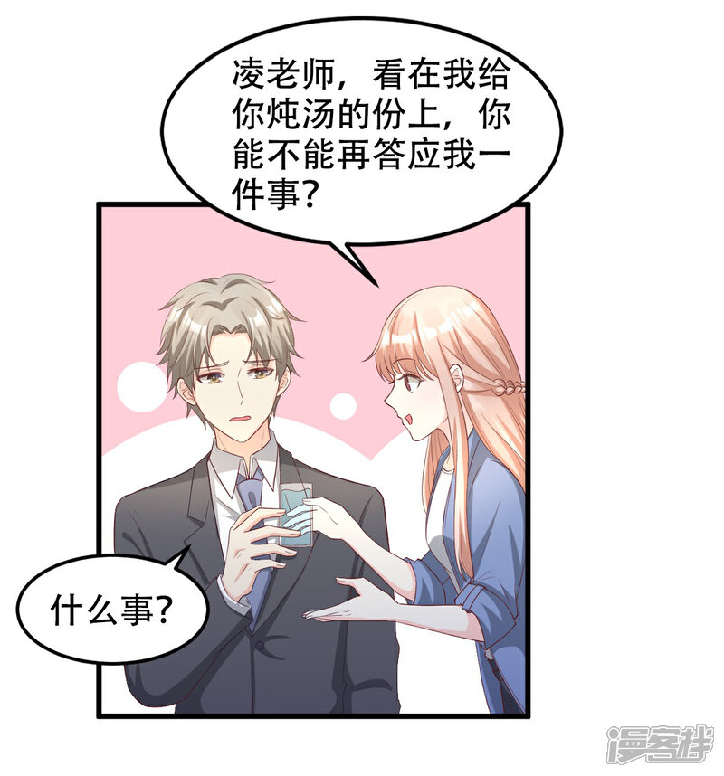 《独家宠爱我的甜心宝贝》第20话 干了这碗毒鸡汤 第11页