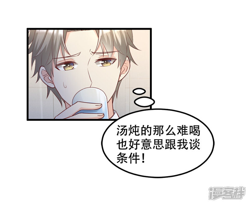 《独家宠爱我的甜心宝贝》第20话 干了这碗毒鸡汤 第12页