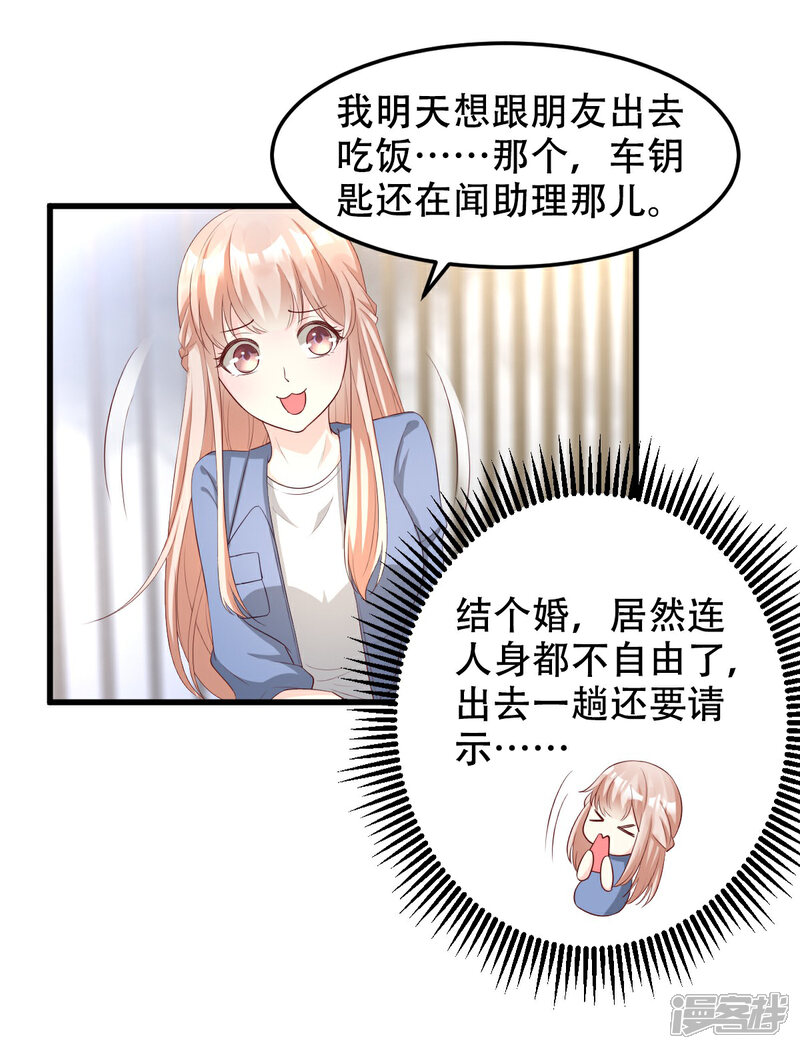 《独家宠爱我的甜心宝贝》第20话 干了这碗毒鸡汤 第13页