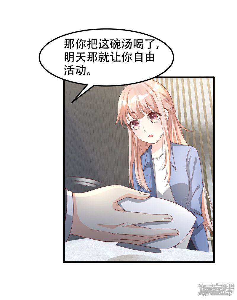 《独家宠爱我的甜心宝贝》第20话 干了这碗毒鸡汤 第15页