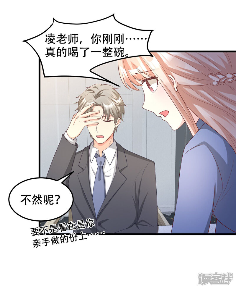 《独家宠爱我的甜心宝贝》第20话 干了这碗毒鸡汤 第18页