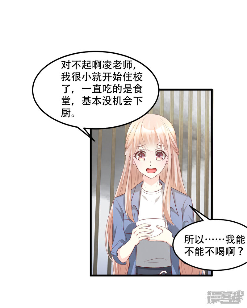 《独家宠爱我的甜心宝贝》第20话 干了这碗毒鸡汤 第19页