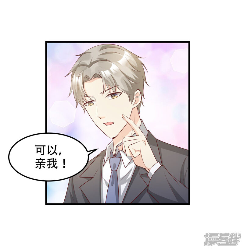《独家宠爱我的甜心宝贝》第20话 干了这碗毒鸡汤 第20页