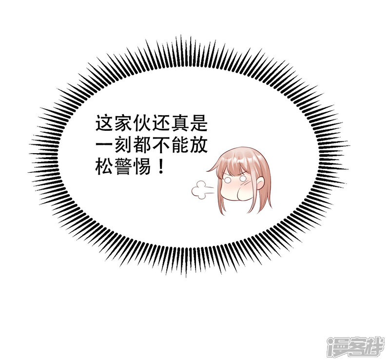 《独家宠爱我的甜心宝贝》第20话 干了这碗毒鸡汤 第21页