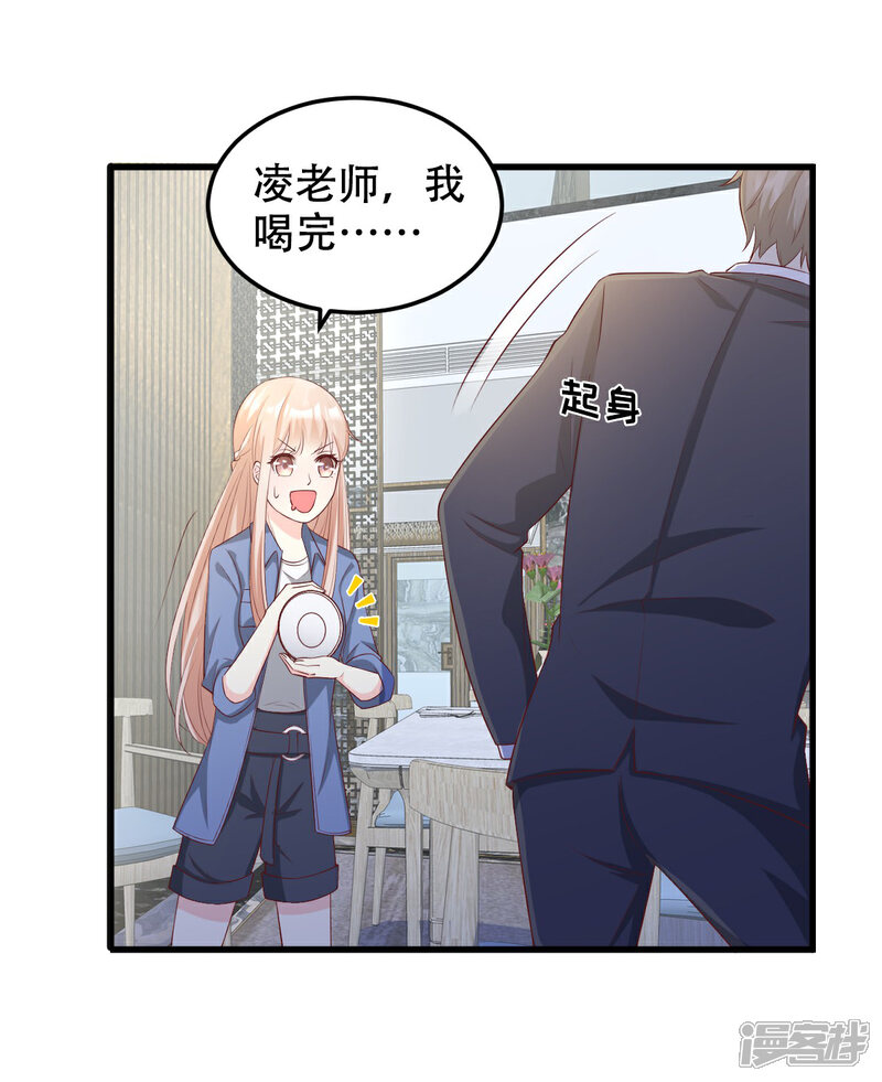 《独家宠爱我的甜心宝贝》第20话 干了这碗毒鸡汤 第24页