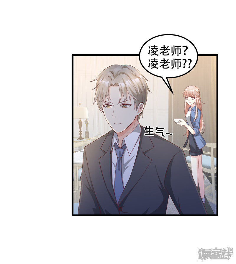 《独家宠爱我的甜心宝贝》第20话 干了这碗毒鸡汤 第25页