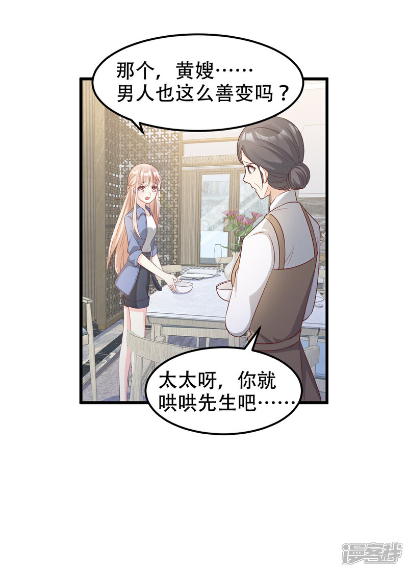 《独家宠爱我的甜心宝贝》第20话 干了这碗毒鸡汤 第26页