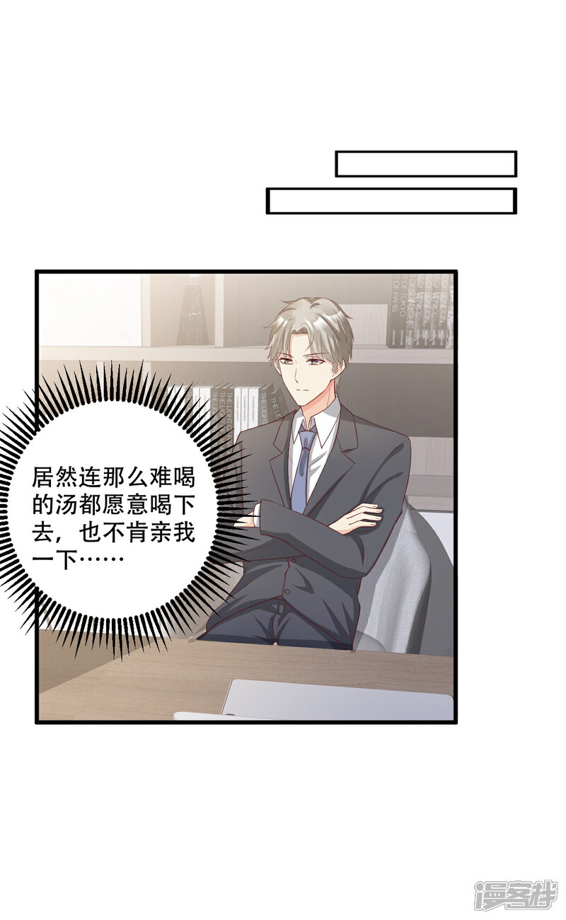 《独家宠爱我的甜心宝贝》第20话 干了这碗毒鸡汤 第27页